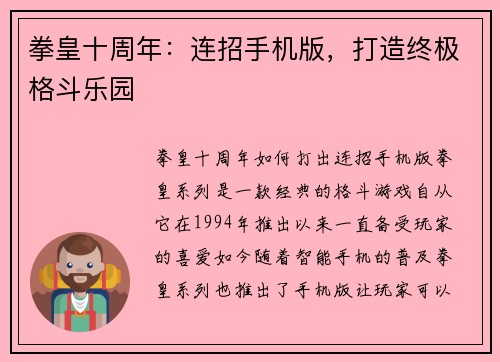 拳皇十周年：连招手机版，打造终极格斗乐园